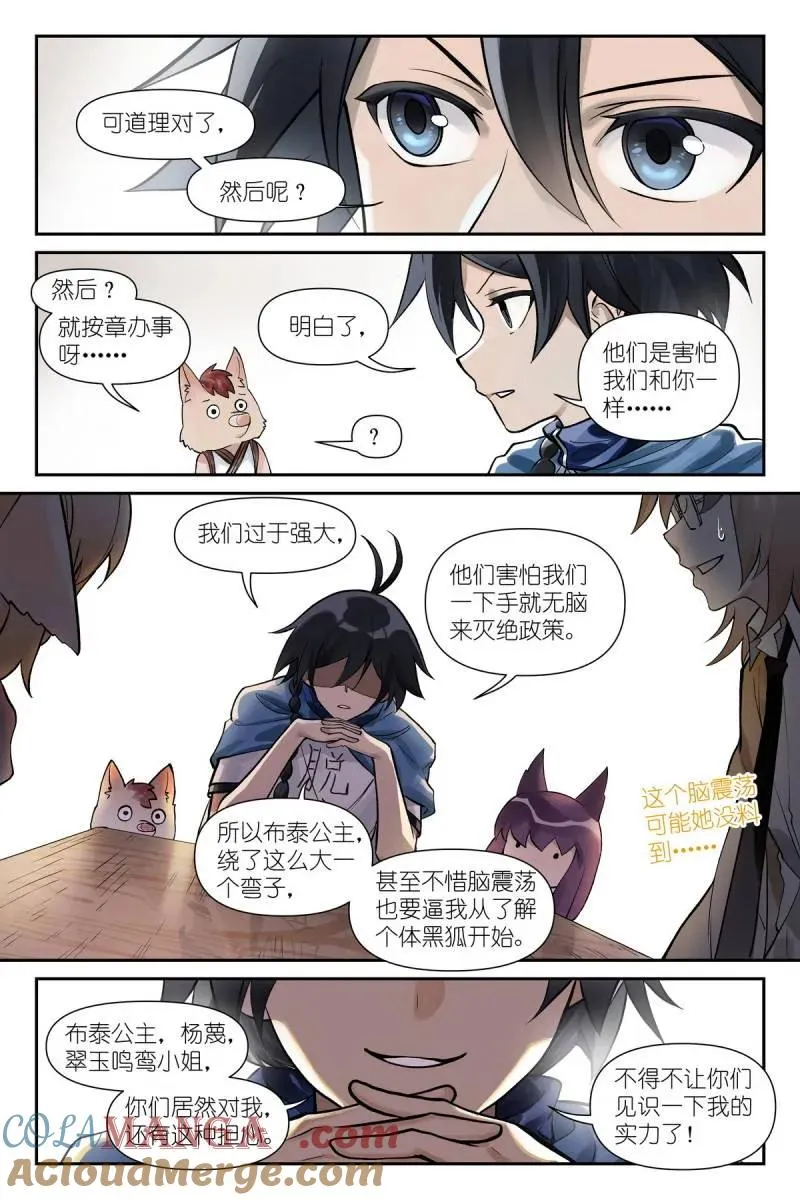 第741话 总620·新年快乐蛇年大吉！ 第6页