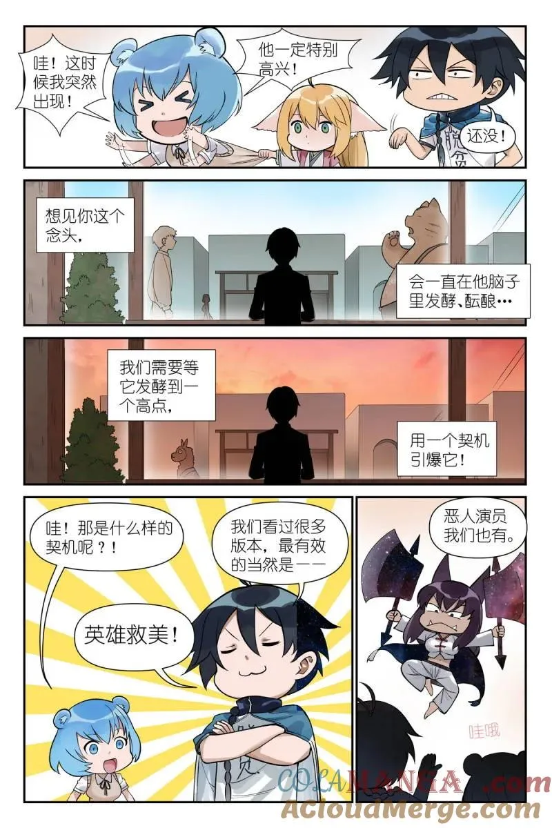 第741话 总620·新年快乐蛇年大吉！ 第10页
