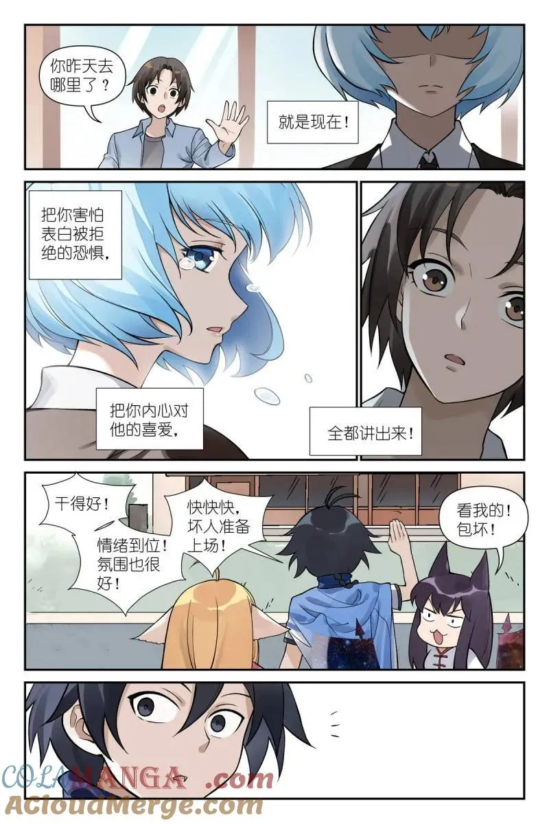 第741话 总620·新年快乐蛇年大吉！ 第12页