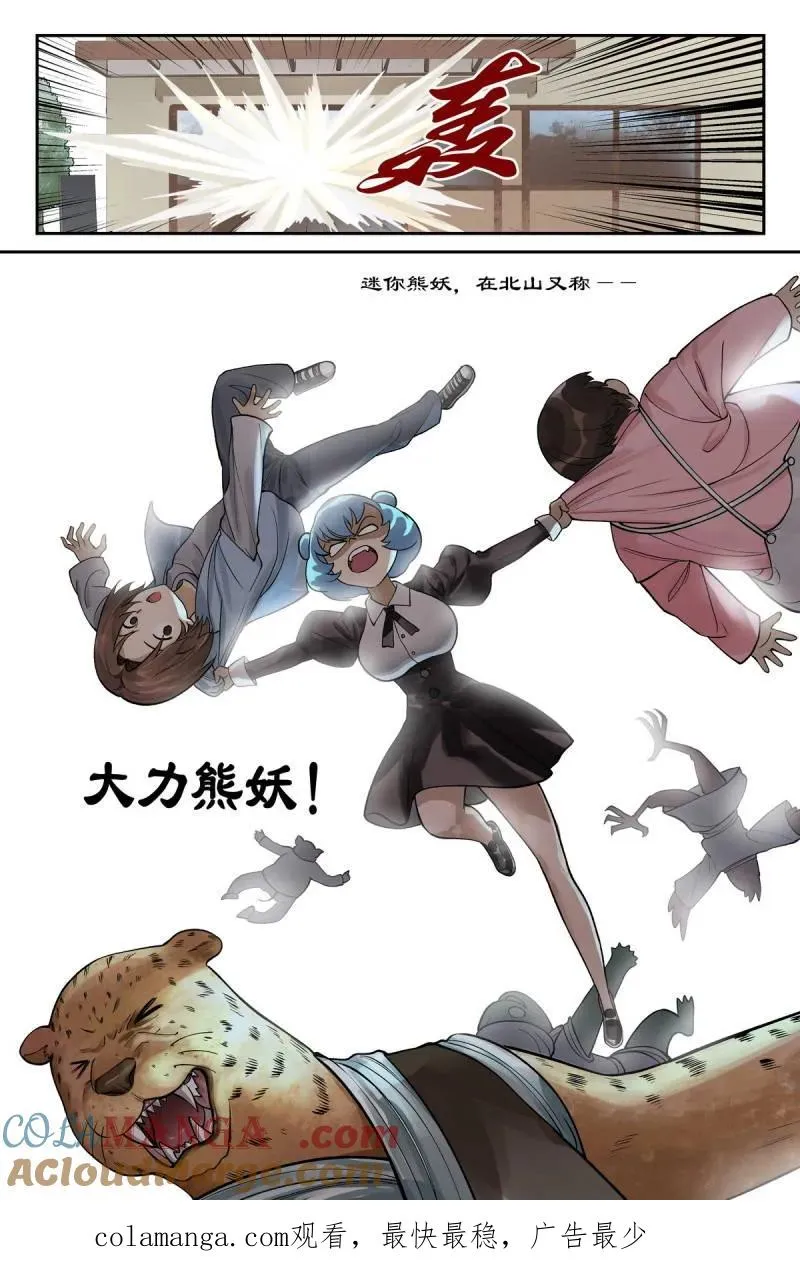 第741话 总620·新年快乐蛇年大吉！ 第14页