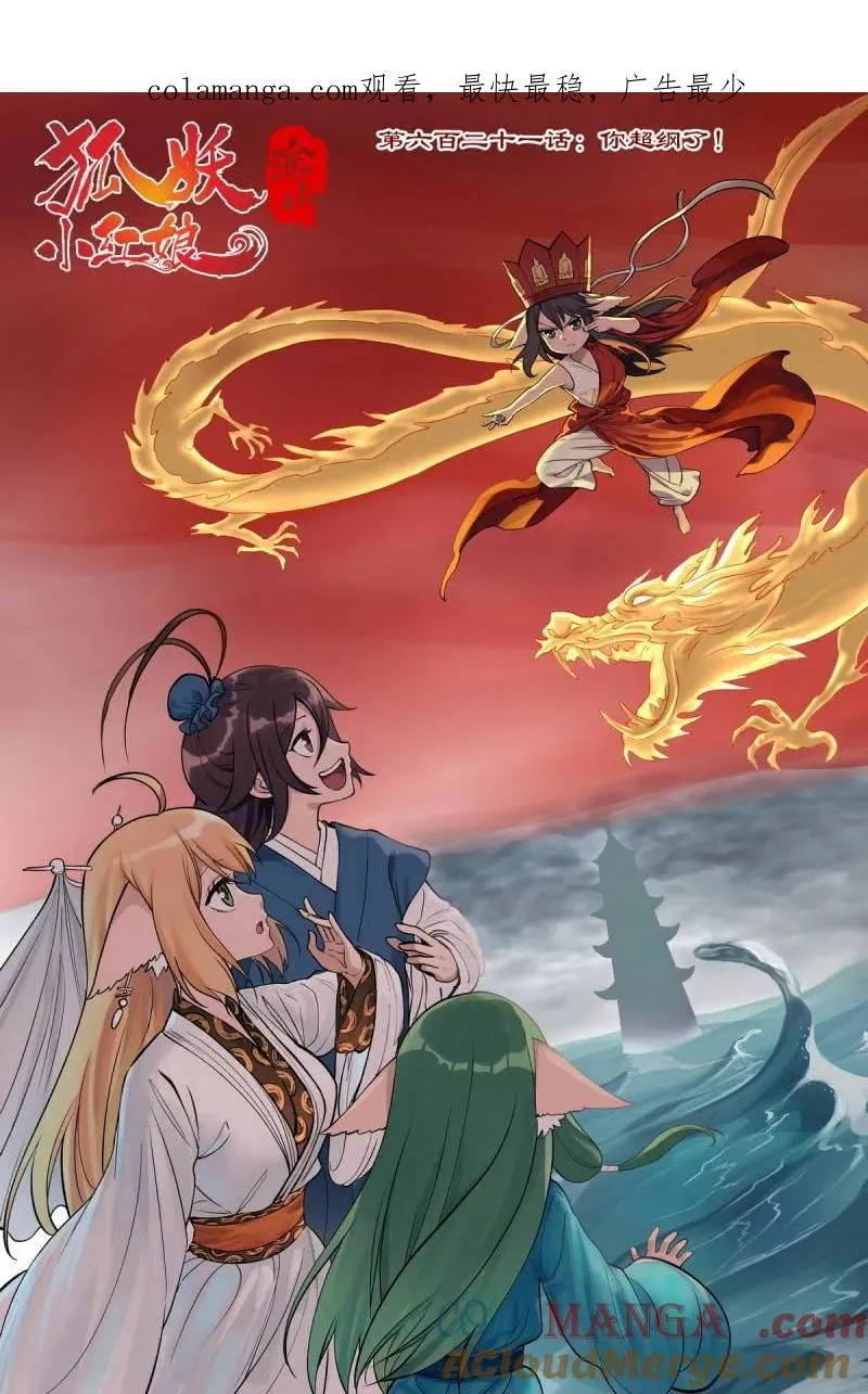 第742话 总621·你超纲了！ 第1页