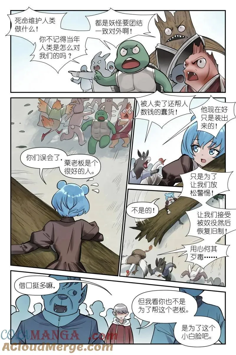 第742话 总621·你超纲了！ 第6页