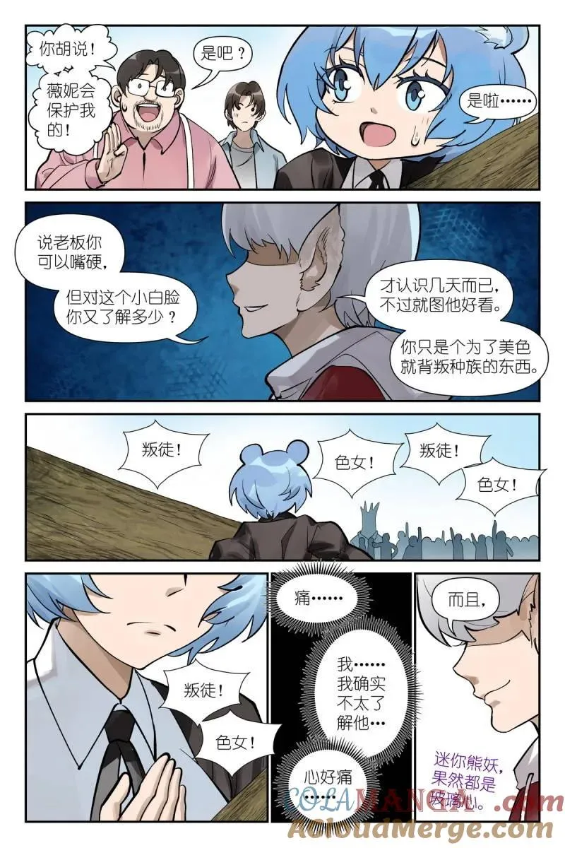第742话 总621·你超纲了！ 第7页