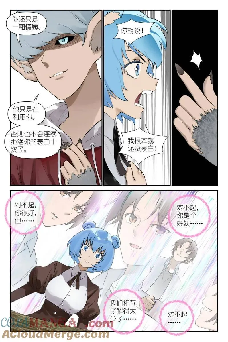 第742话 总621·你超纲了！ 第8页