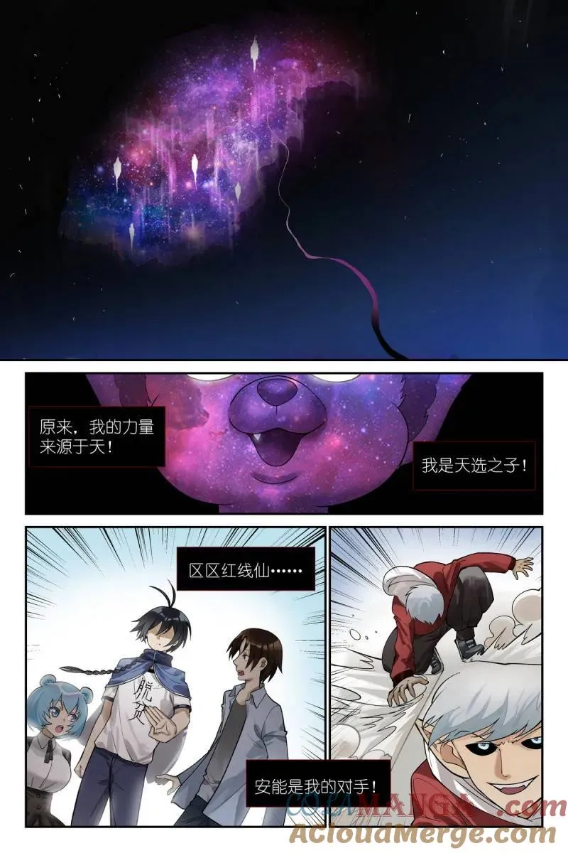 第743话 总622·口嫌体直 第4页