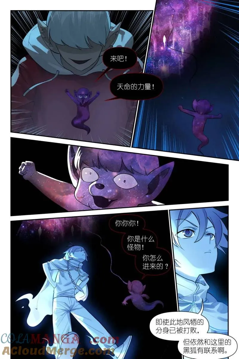 第743话 总622·口嫌体直 第5页