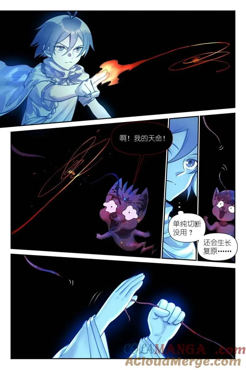第743话 总622·口嫌体直 第6页