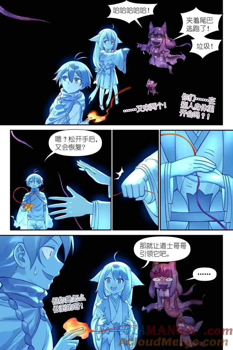 第743话 总622·口嫌体直 第7页