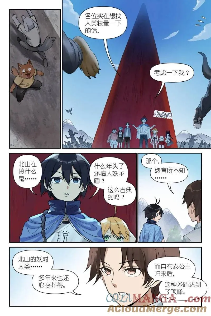 第743话 总622·口嫌体直 第8页