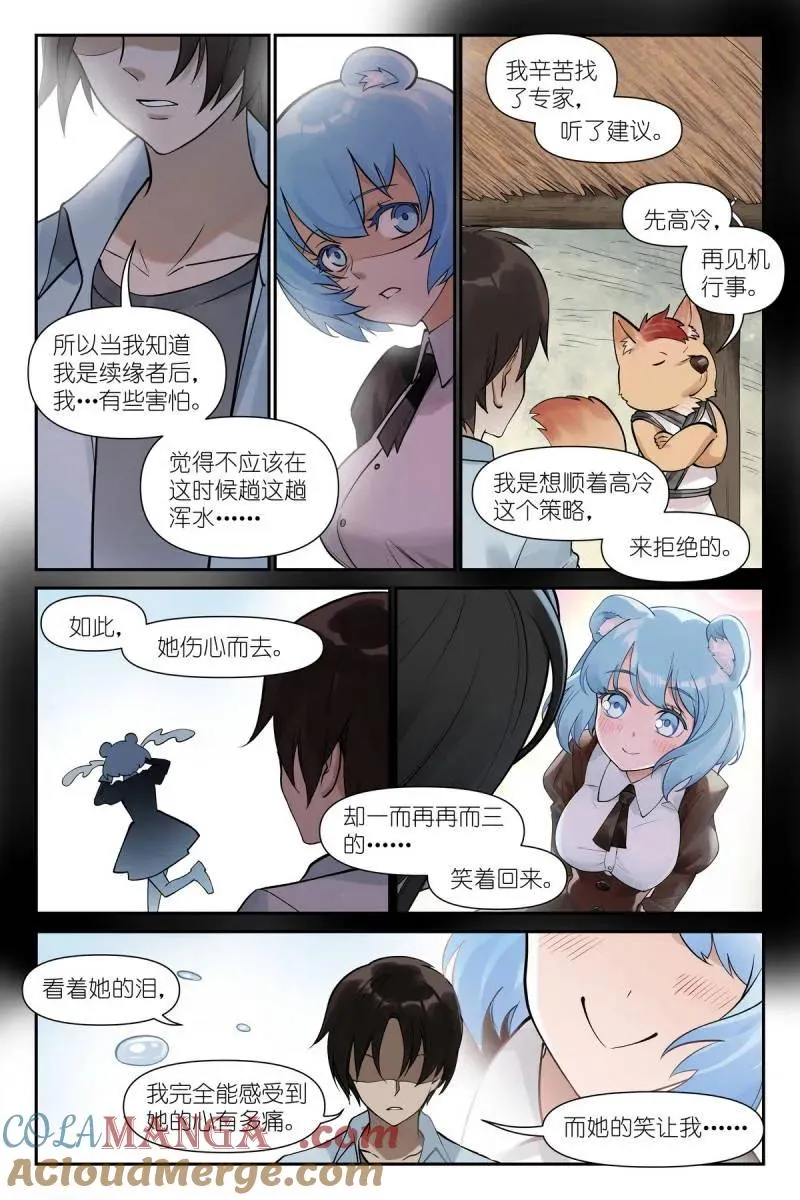 第743话 总622·口嫌体直 第9页