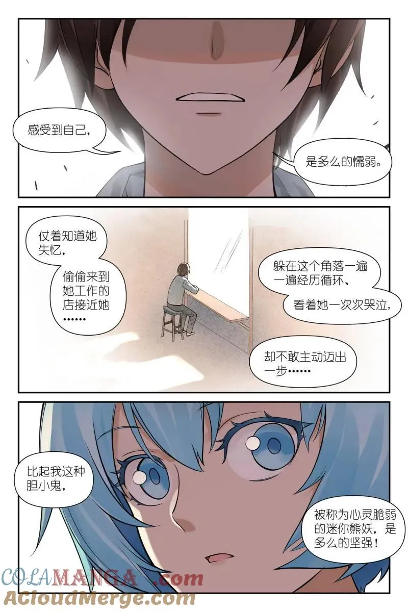 第743话 总622·口嫌体直 第10页