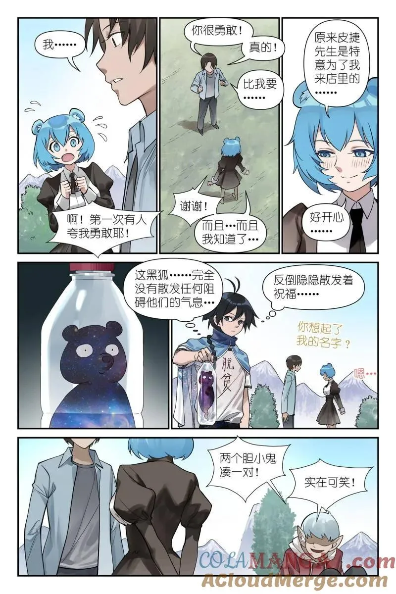第743话 总622·口嫌体直 第11页