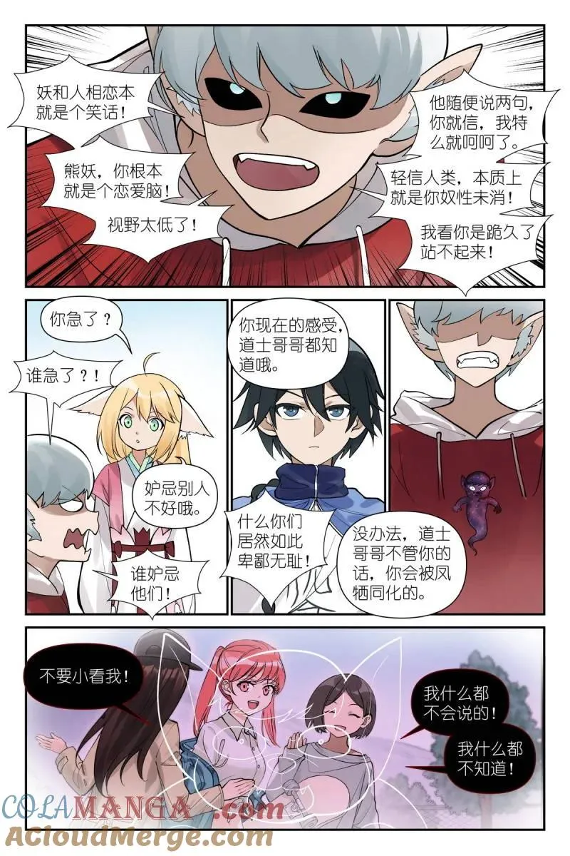 第743话 总622·口嫌体直 第12页