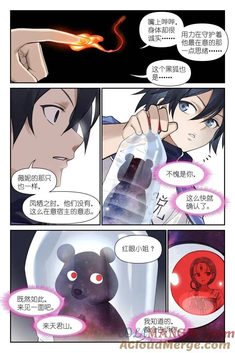 第743话 总622·口嫌体直 第13页