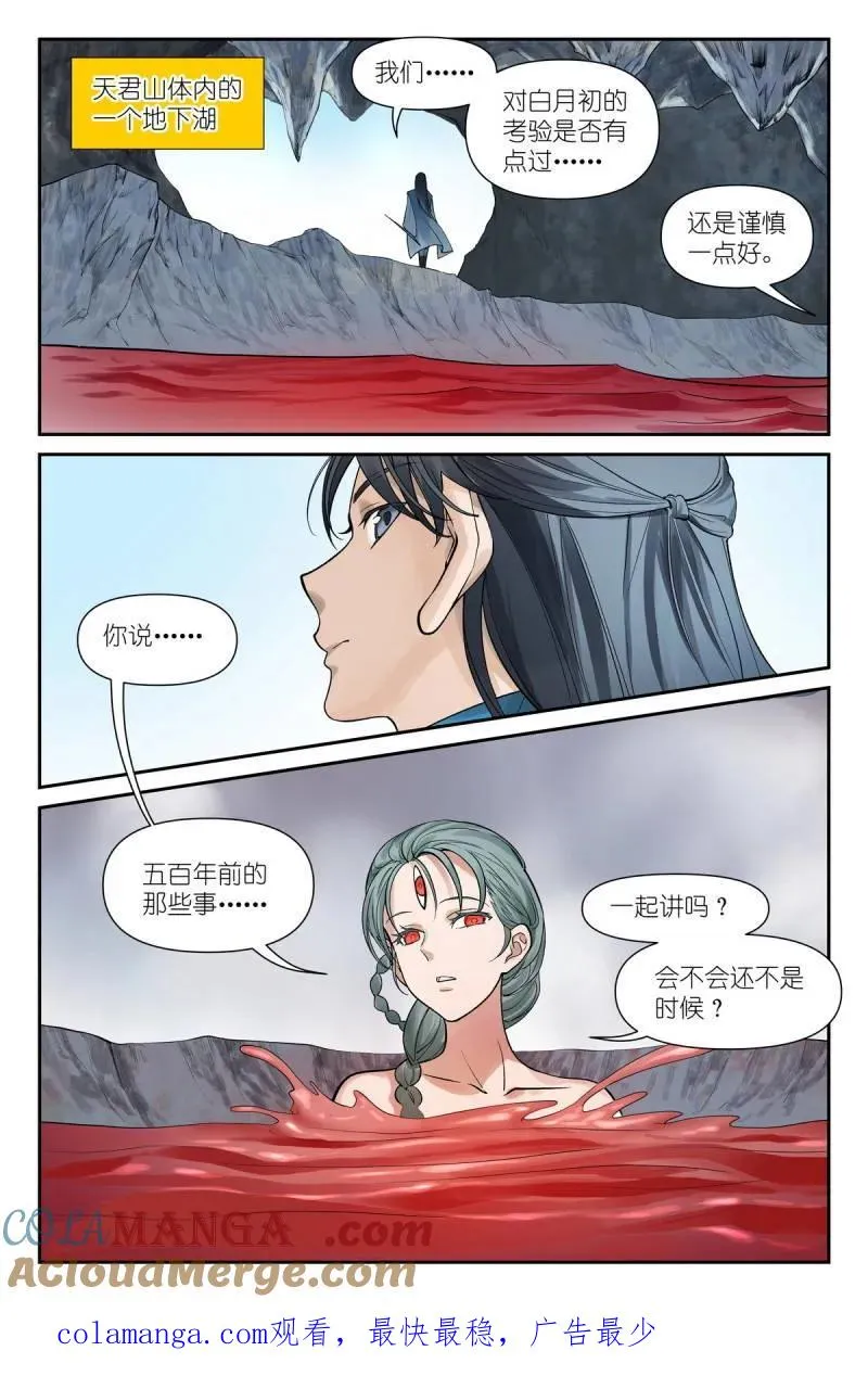 第743话 总622·口嫌体直 第14页