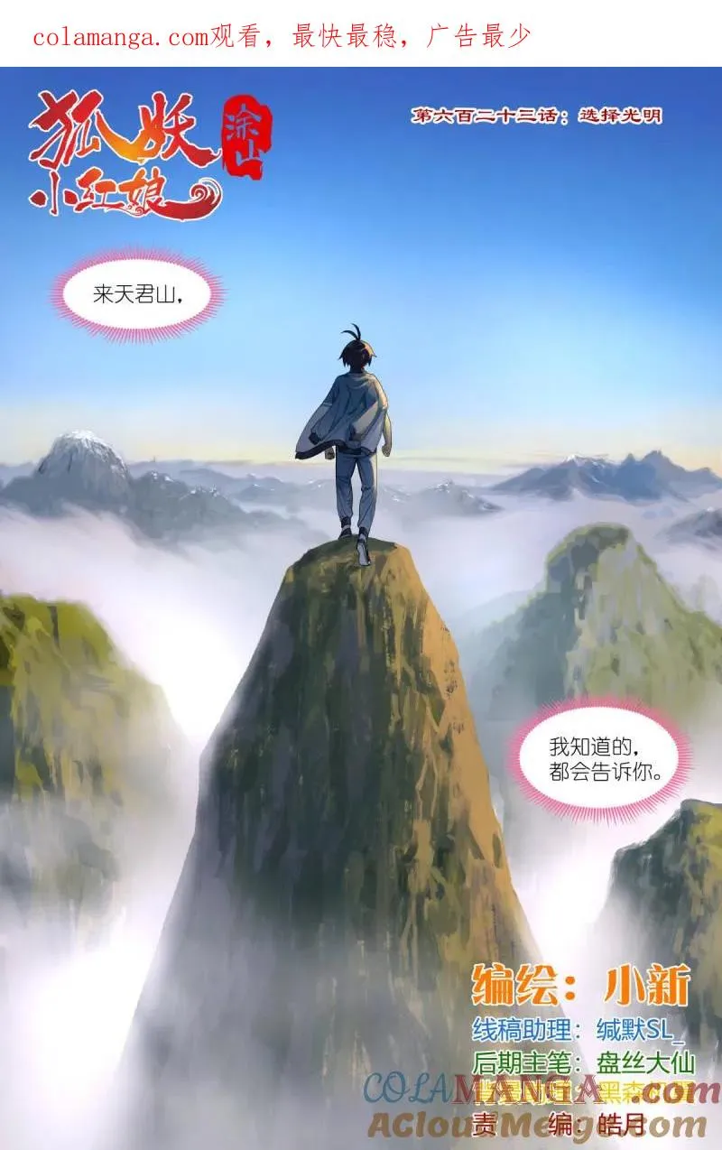 第744话 总623·选择光明 第1页