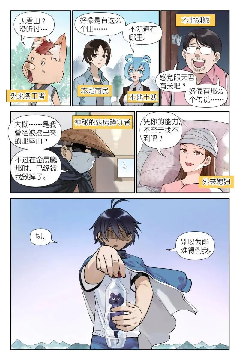 第744话 总623·选择光明 第2页