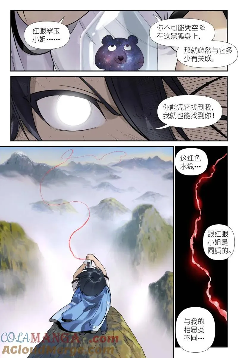 第744话 总623·选择光明 第3页