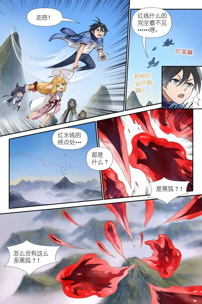 第744话 总623·选择光明 第4页