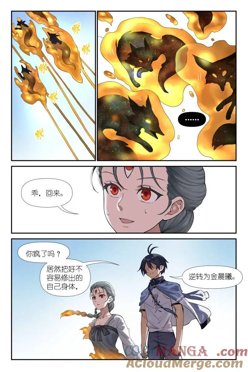 第744话 总623·选择光明 第9页