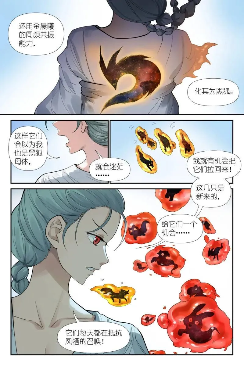 第744话 总623·选择光明 第10页