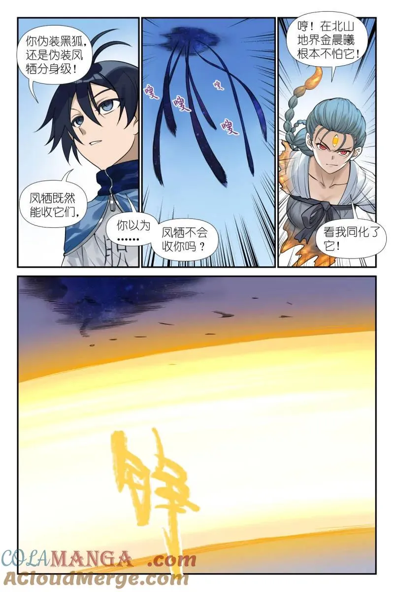 第744话 总623·选择光明 第11页
