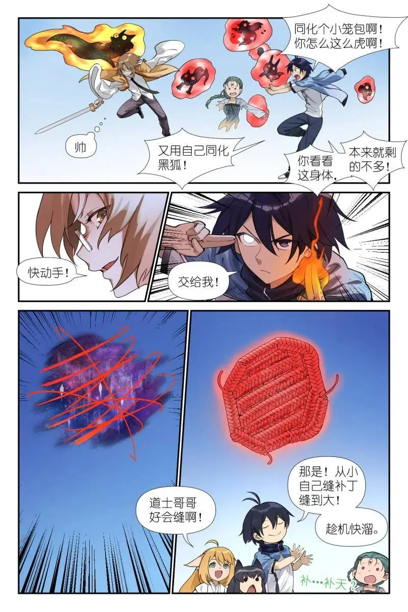 第744话 总623·选择光明 第12页