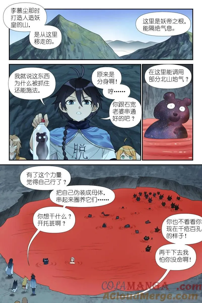 第744话 总623·选择光明 第13页