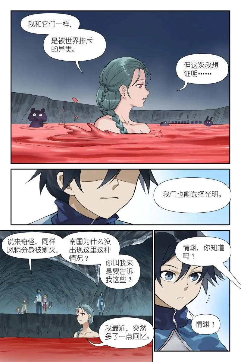 第744话 总623·选择光明 第14页