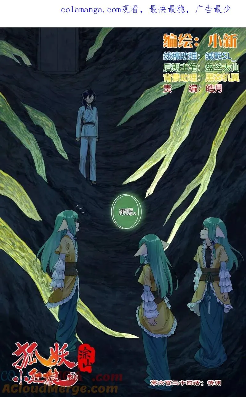 第745话 总624·情渊 第1页