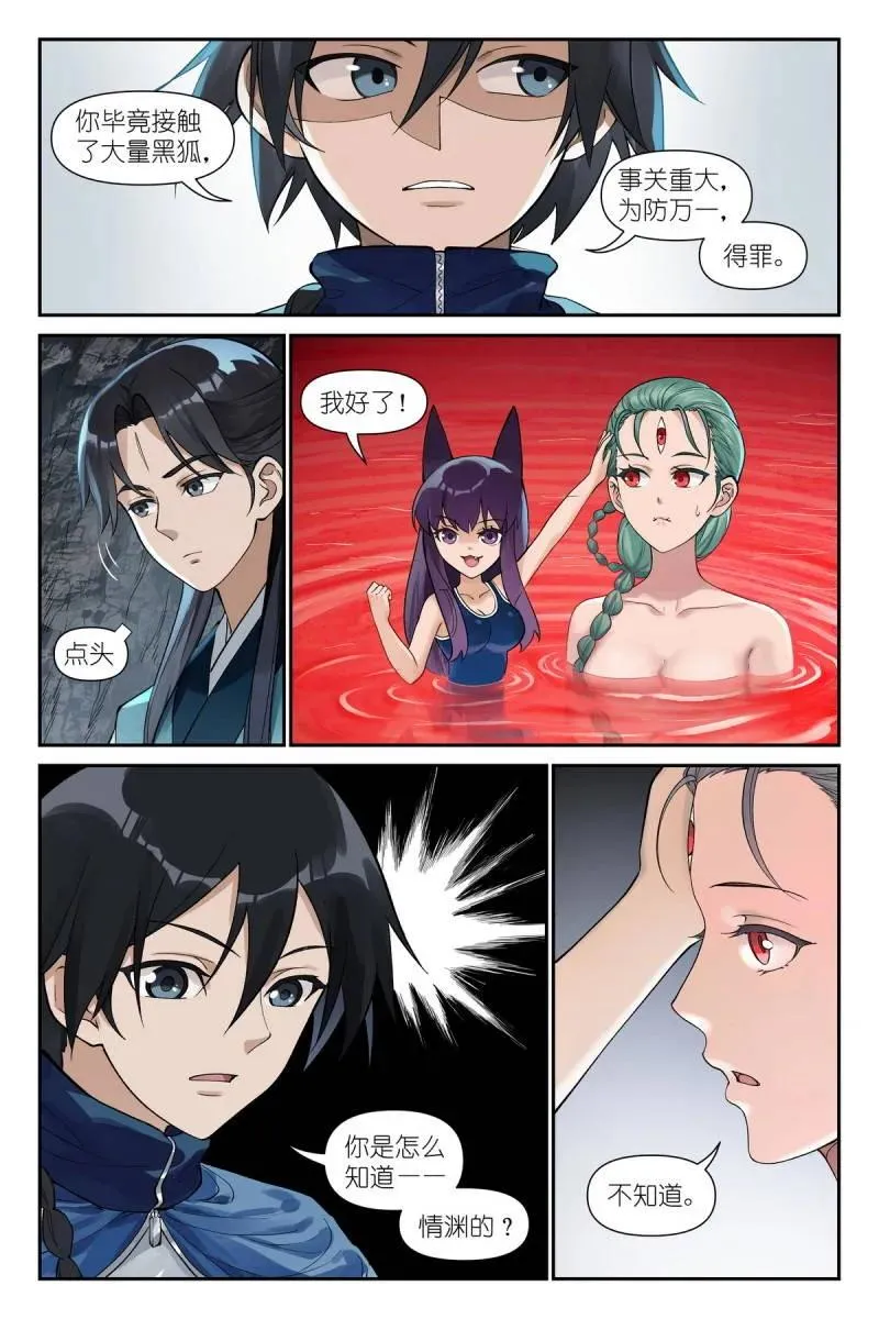 第745话 总624·情渊 第2页