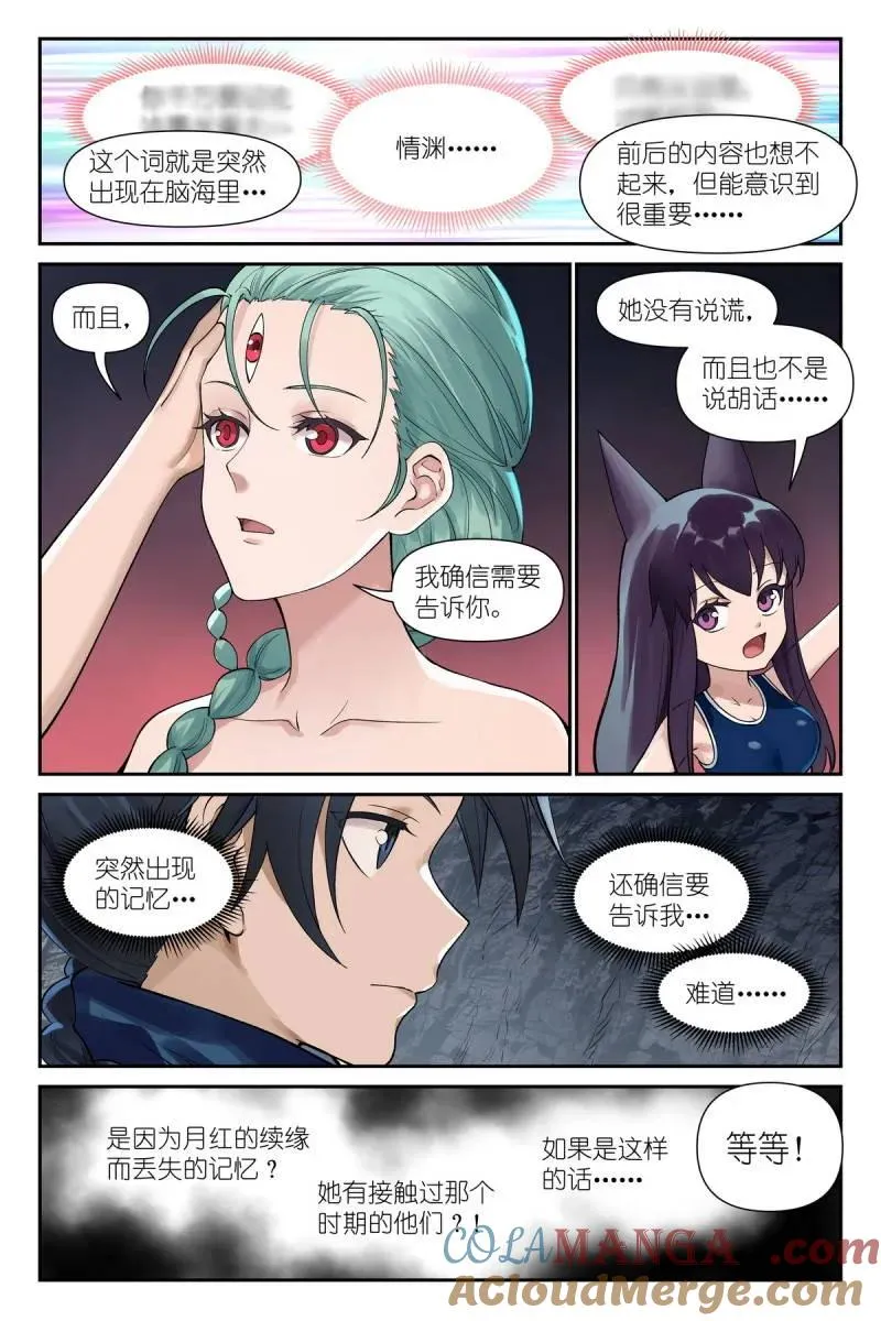 第745话 总624·情渊 第3页