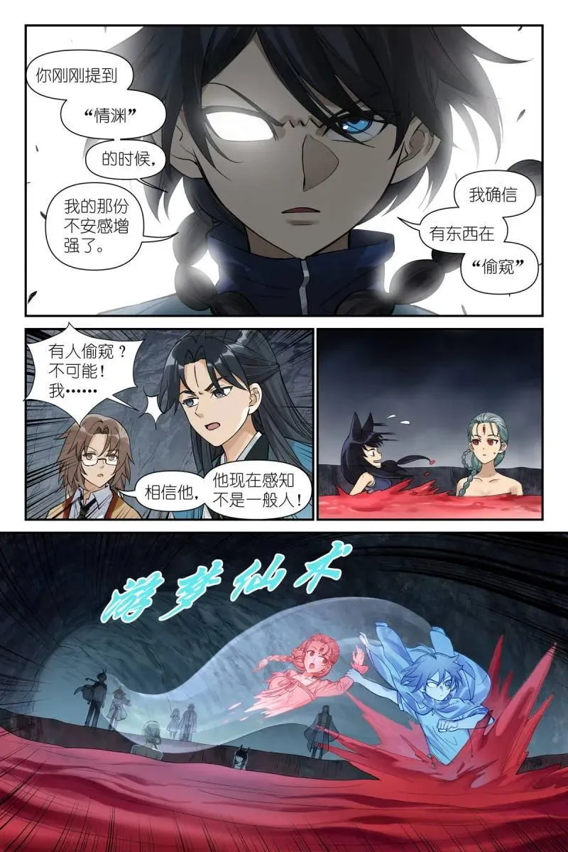 第745话 总624·情渊 第4页