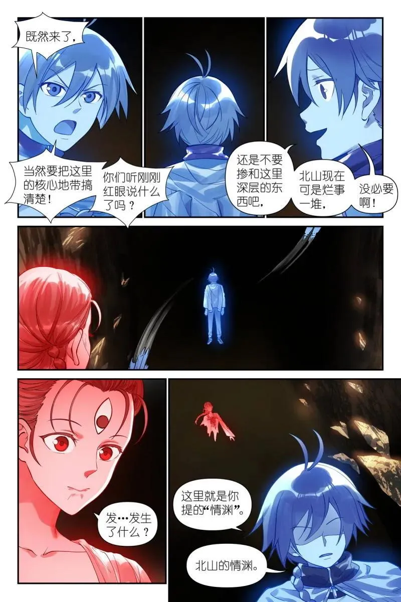 第745话 总624·情渊 第6页