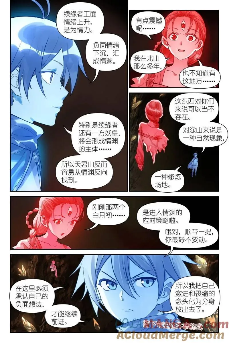 第745话 总624·情渊 第7页