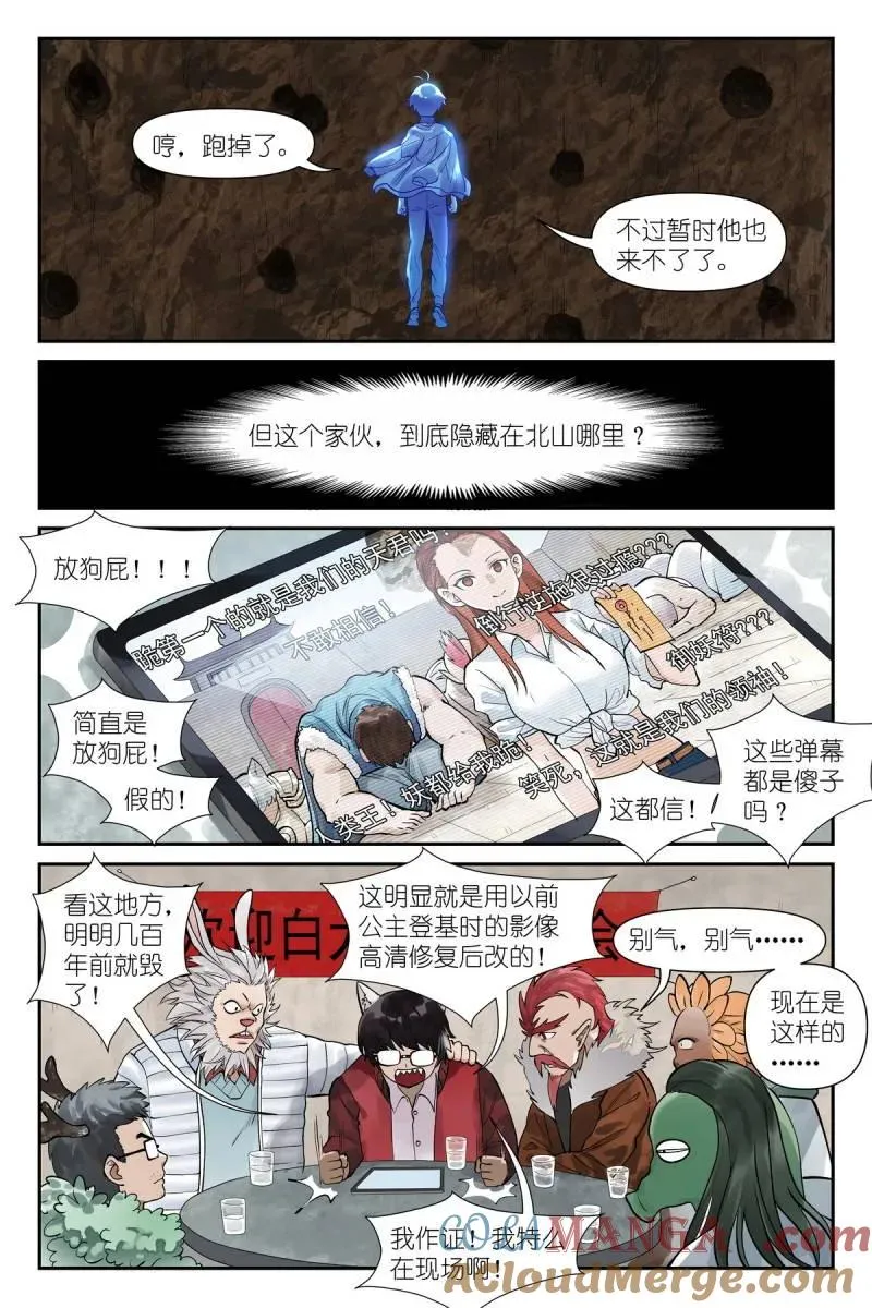 第745话 总624·情渊 第9页