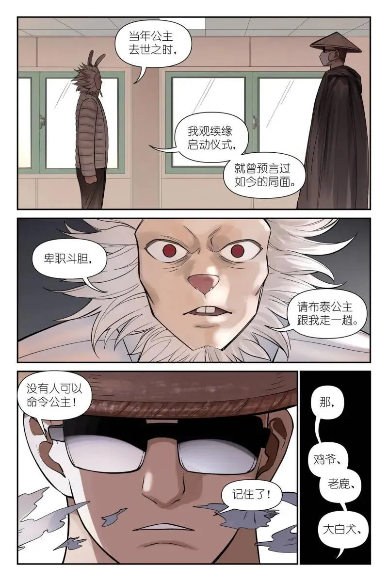 第745话 总624·情渊 第12页