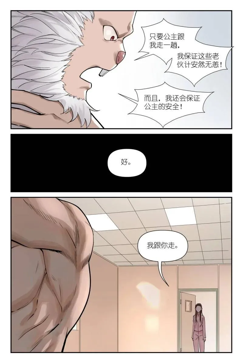 第745话 总624·情渊 第14页
