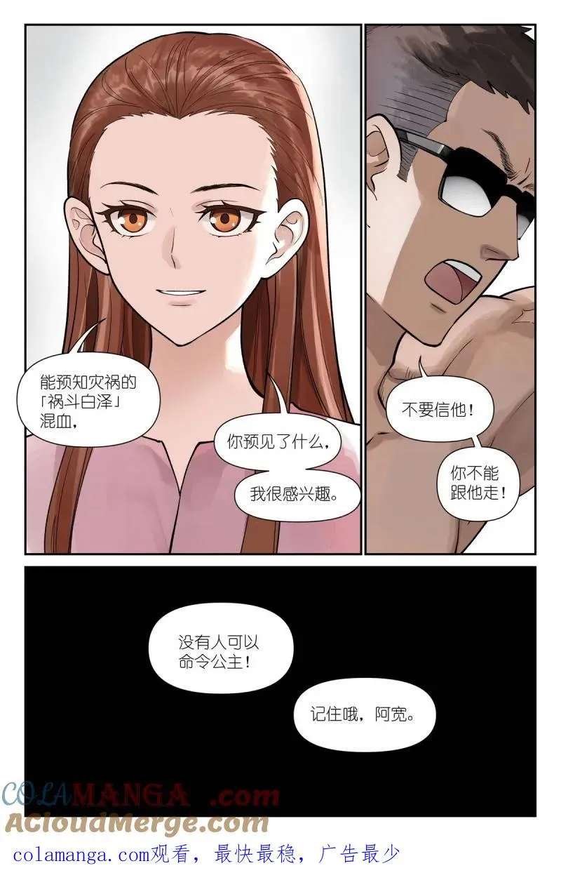 第745话 总624·情渊 第15页