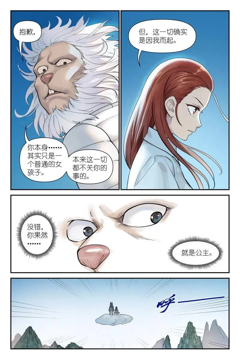 第746话 总625·雪映谷 第2页