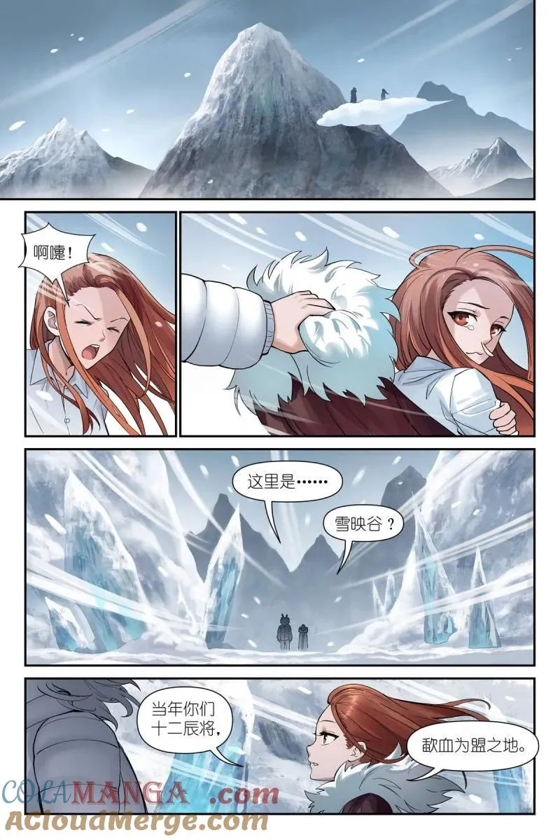 第746话 总625·雪映谷 第3页
