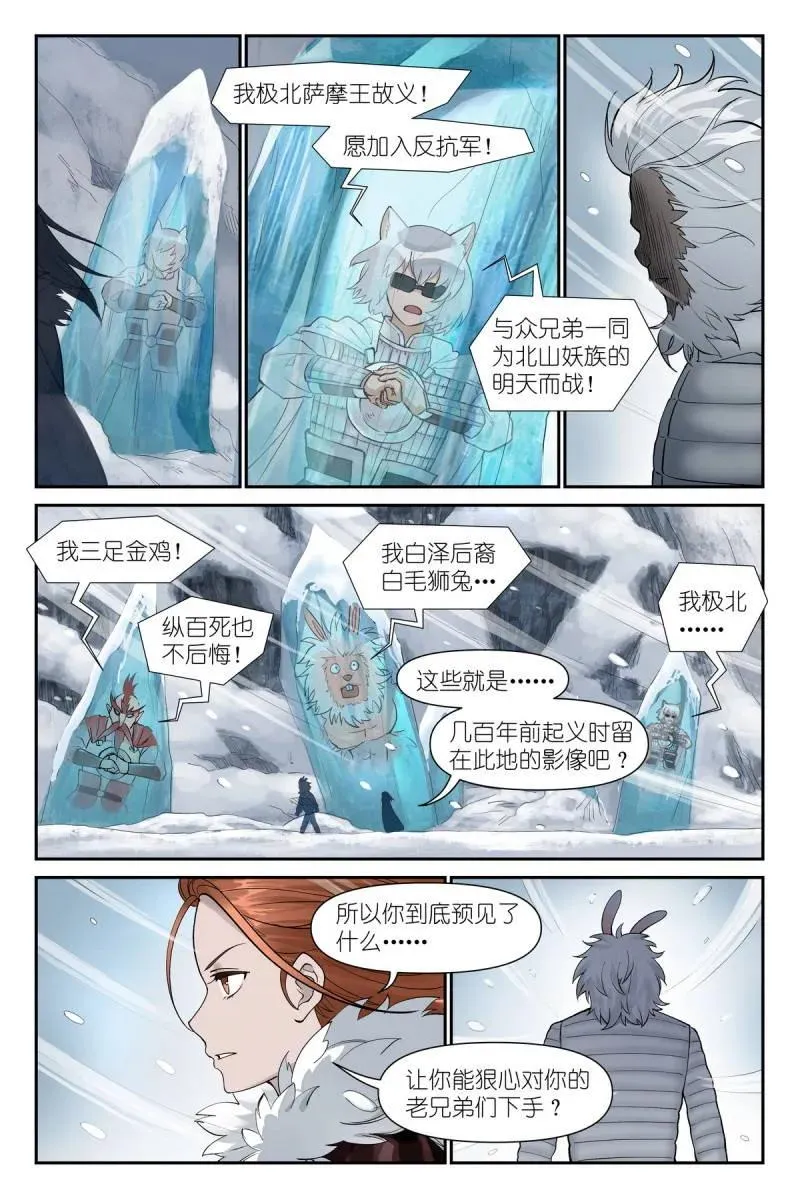 第746话 总625·雪映谷 第4页