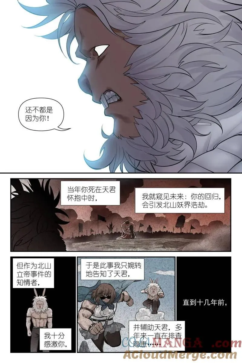 第746话 总625·雪映谷 第5页