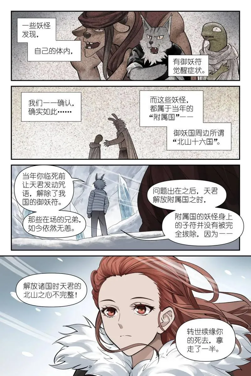 第746话 总625·雪映谷 第6页