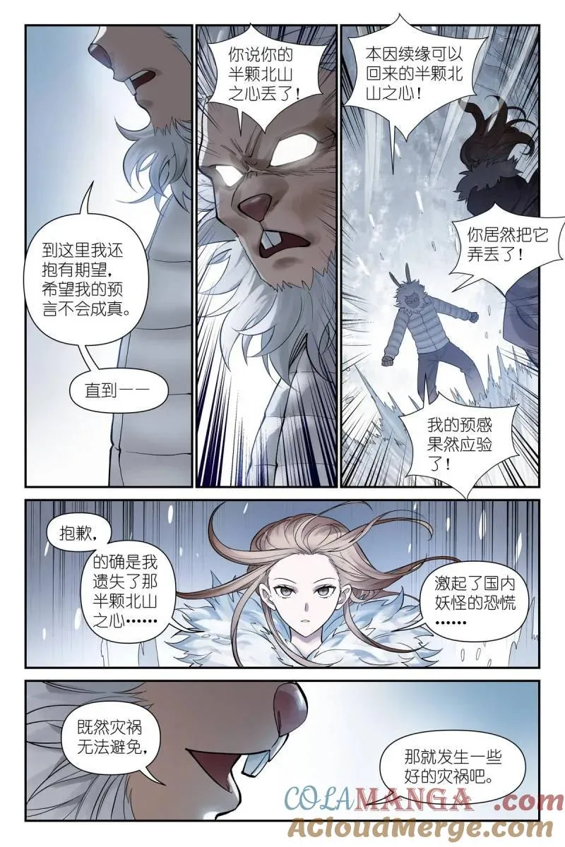 第746话 总625·雪映谷 第7页