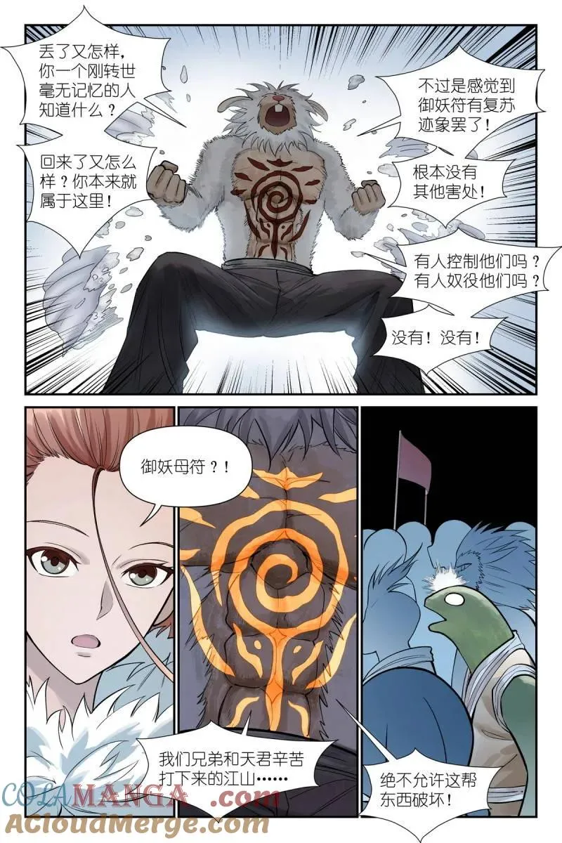 第746话 总625·雪映谷 第9页