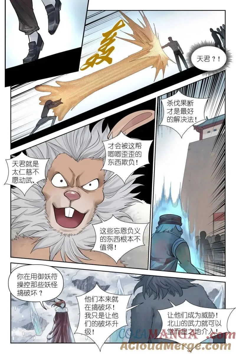 第746话 总625·雪映谷 第11页