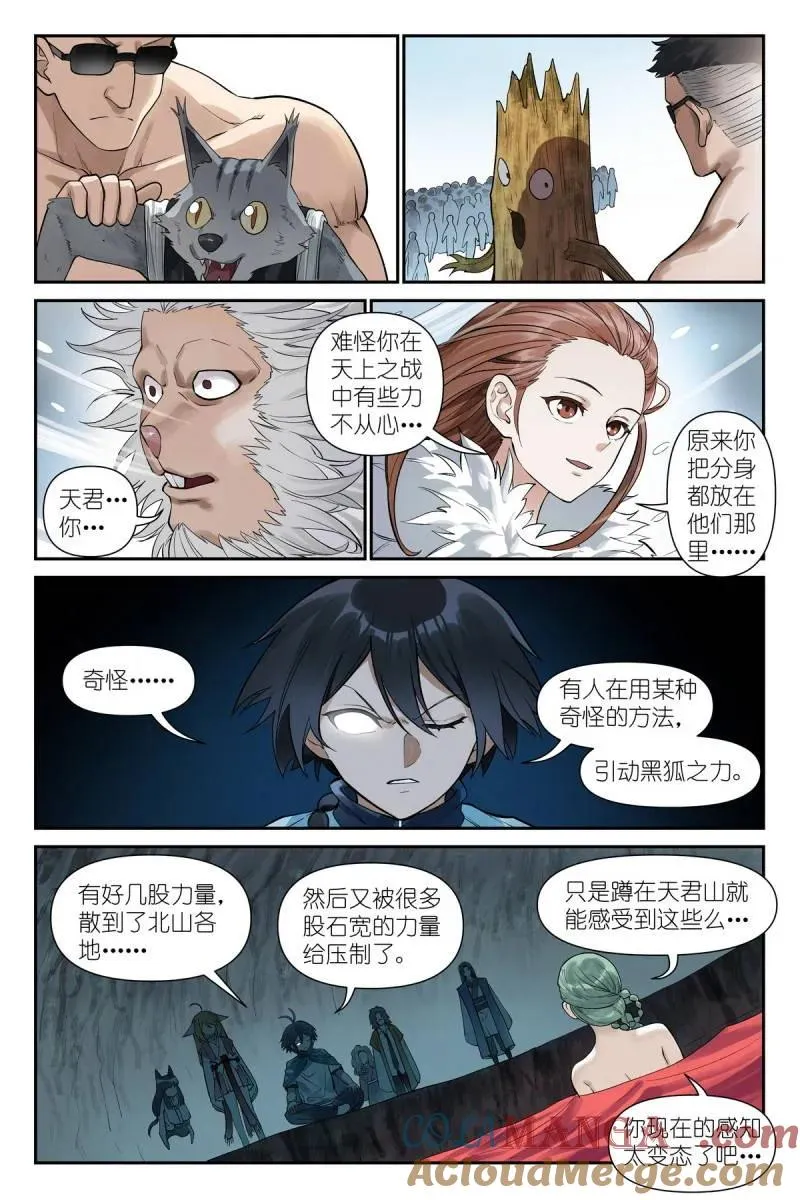 第746话 总625·雪映谷 第13页