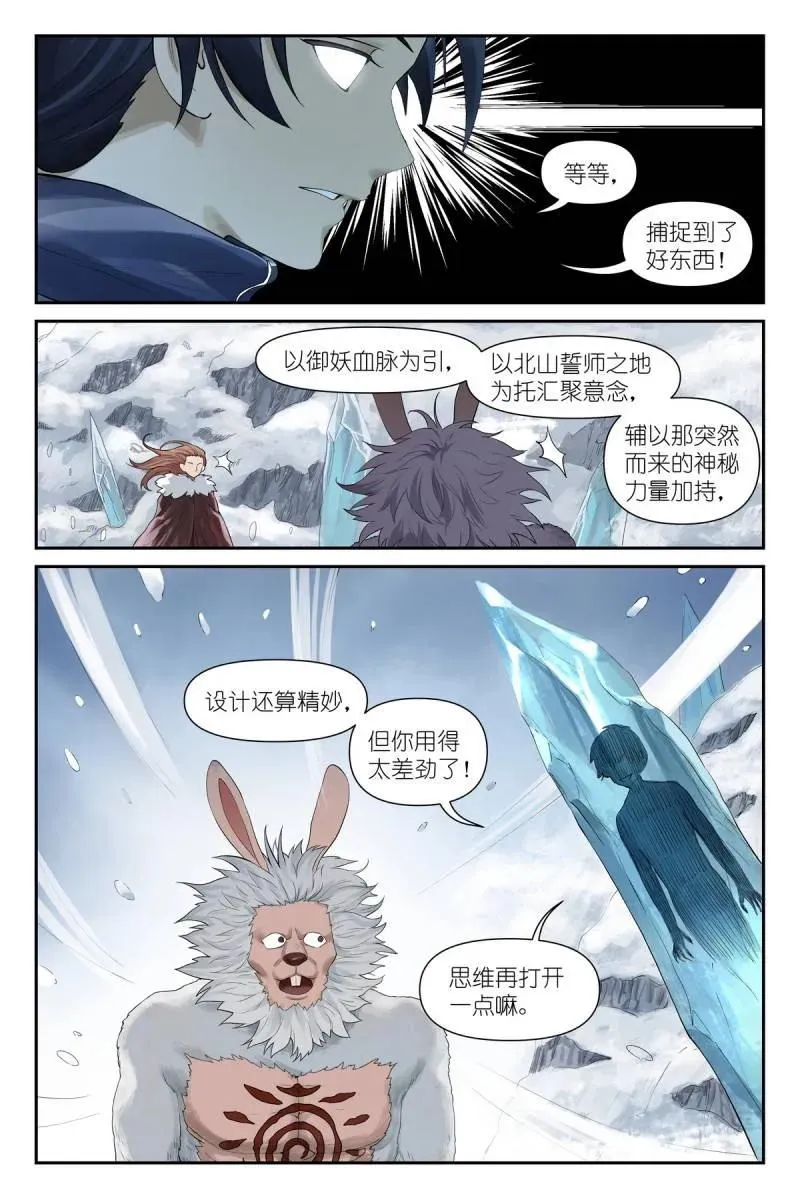 第746话 总625·雪映谷 第14页