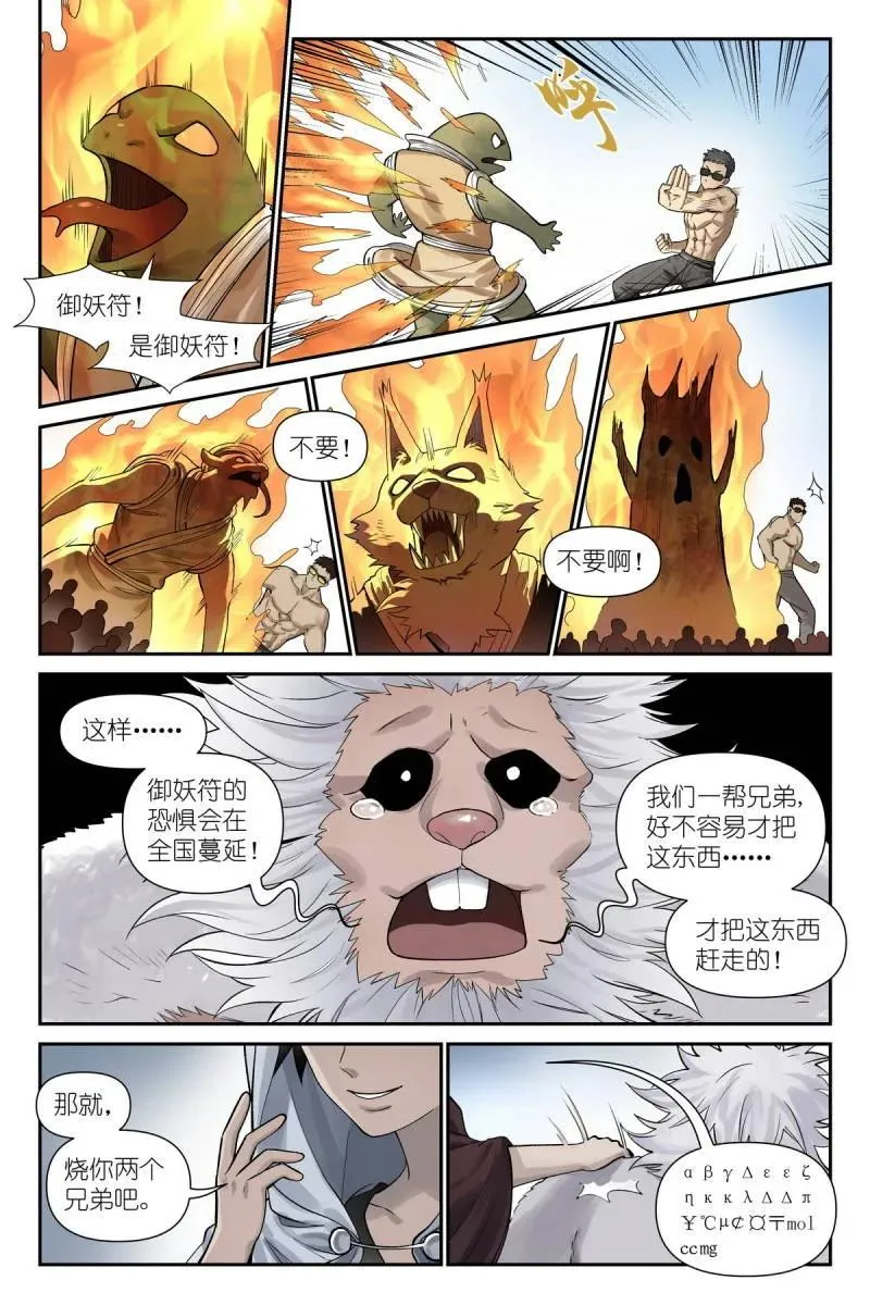 第747话 总626·孤讨厌现在！ 第6页